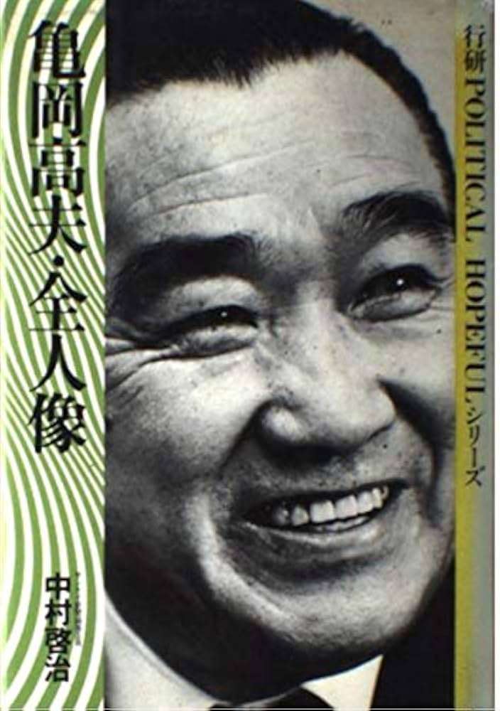 衆議院議員の往診